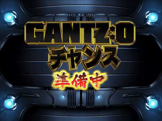 GANTZ極 GANTZ:Oチャンス