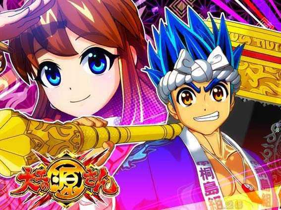 大工の源さん超韋駄天LIGHT ステージチェンジ