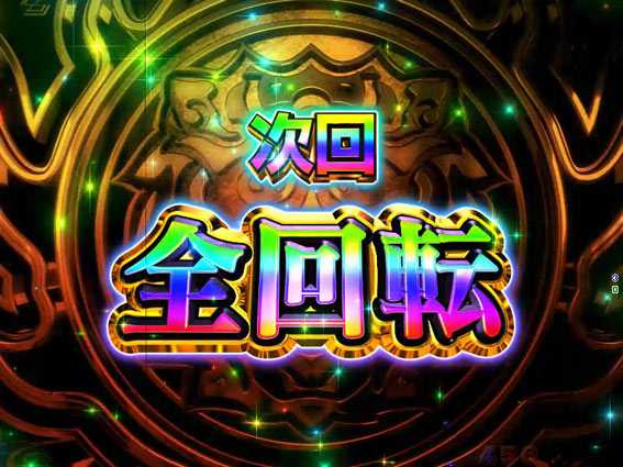 大工の源さん超韋駄天LIGHT 次回予告