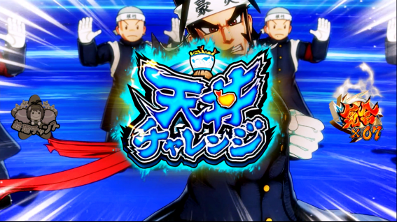 豪炎 演舞ルーレット結果