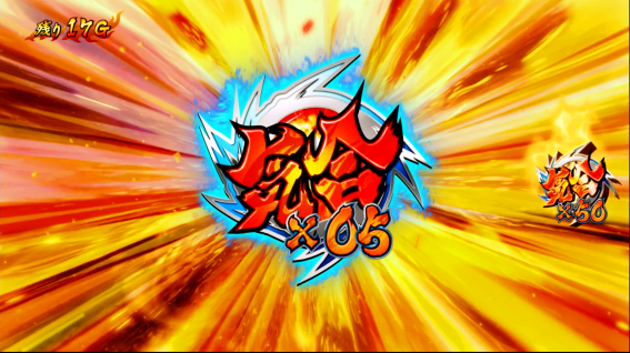 豪炎 応援ロード気合ポイント獲得