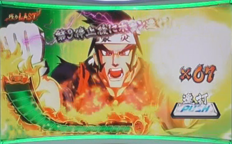 豪炎 応援ロードゲージ緑