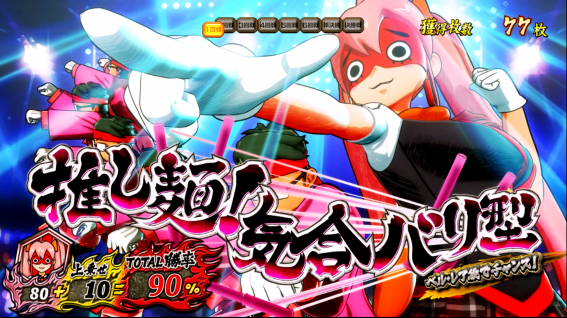 豪炎 団旗ラッシュ後半推し麺