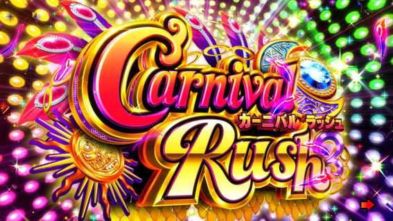 Pギンギラパラダイス 夢幻カーニバル 319 カーニバルRush