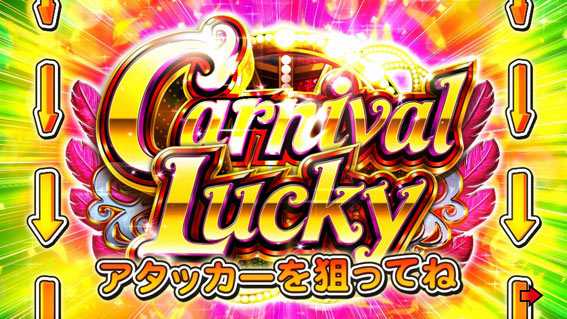 Pギンギラパラダイス 夢幻カーニバル 319 カーニバルラッキー