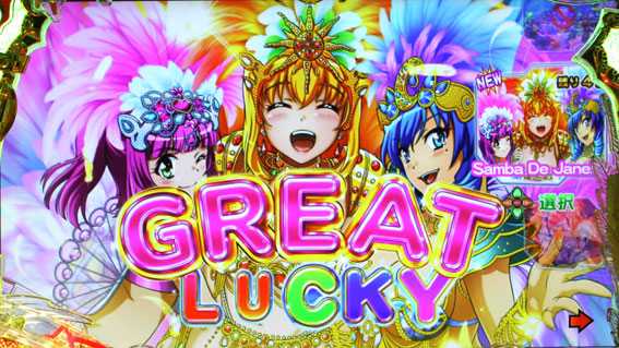 Pギンギラパラダイス 夢幻カーニバル 319 グレートラッキー