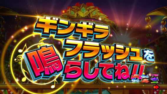 Pギンギラパラダイス 夢幻カーニバル 319 カーニバルチャレンジ
