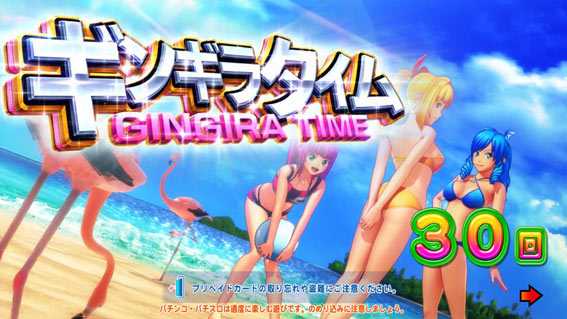 Pギンギラパラダイス 夢幻カーニバル 319 ギンギラタイム