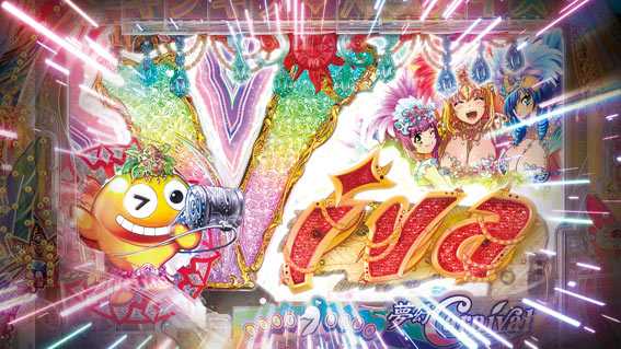 Pギンギラパラダイス 夢幻カーニバル 319 スペシャルVivaフラッシュ