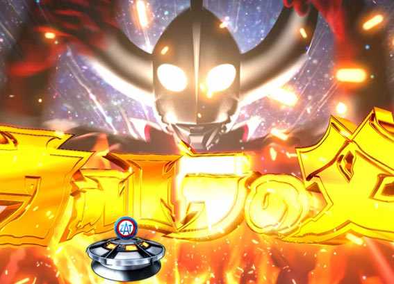 ウルトラマンタロウ2 父ゾーン