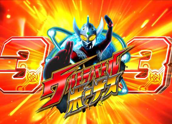 ウルトラマンタロウ2 ウルトラバトルチャンス