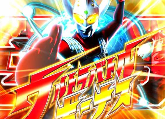 ウルトラマンタロウ2 赤オーラ