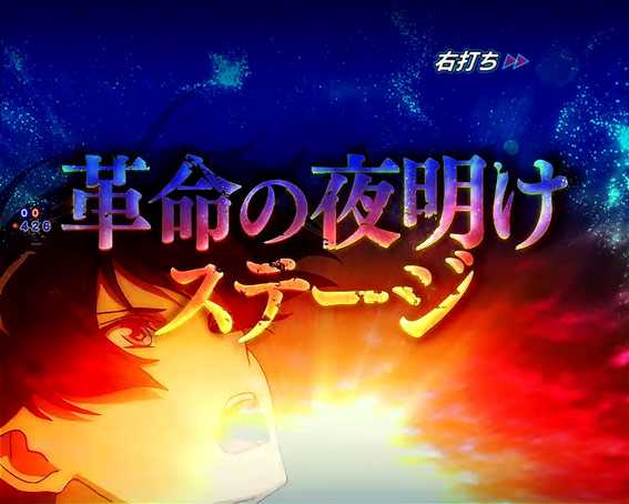 ヴァルヴレイヴ2 革命の夜明けステージ