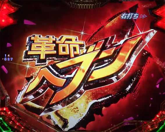 ヴァルヴレイヴ2 革命ヘブン