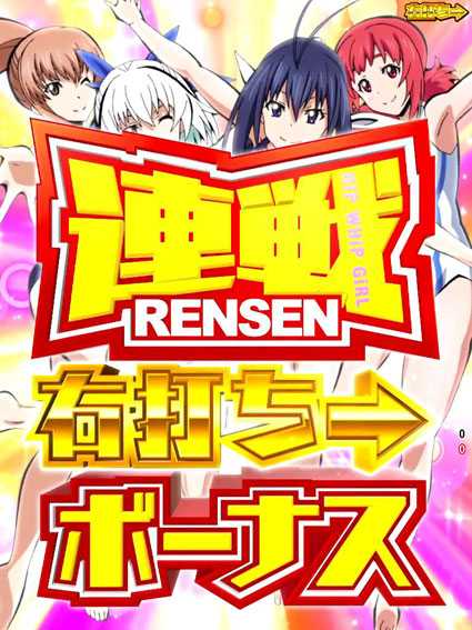 競女 連戦ボーナス