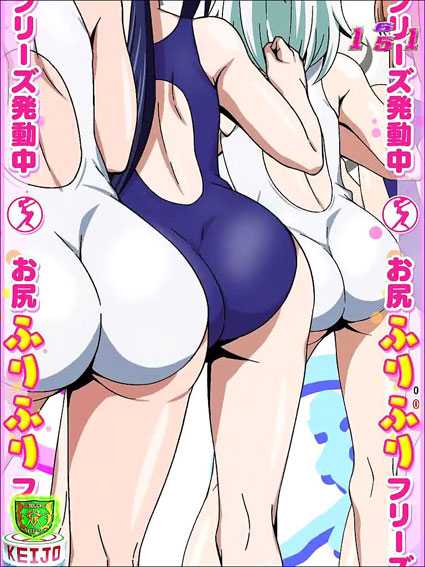 競女 お尻ふりふりフリーズ