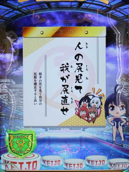競女 競女式ことわざ予告