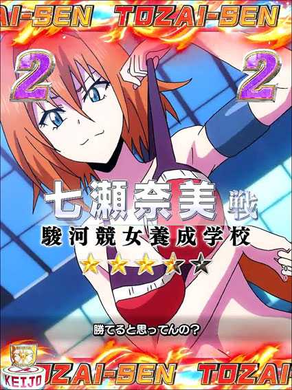 競女 七瀬奈美