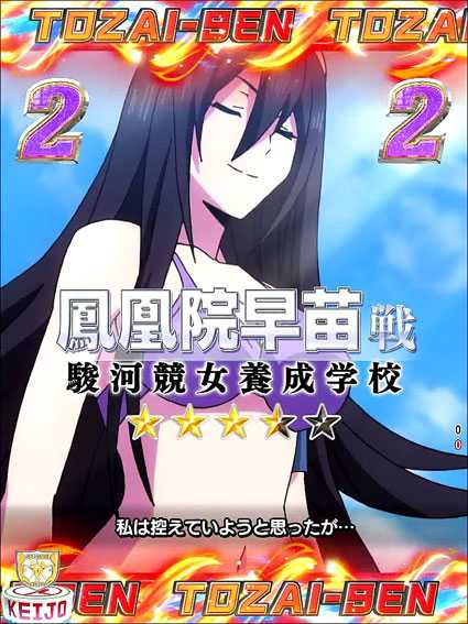 競女 鳳凰院早苗