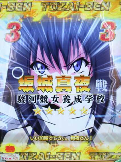 競女 坂城真夜特別編