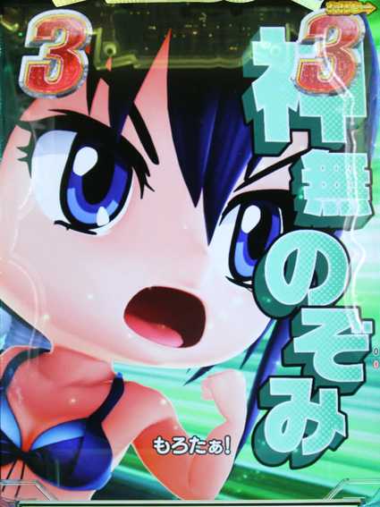 競女 先制