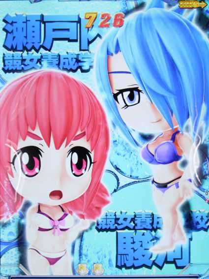 競女 青シャッター