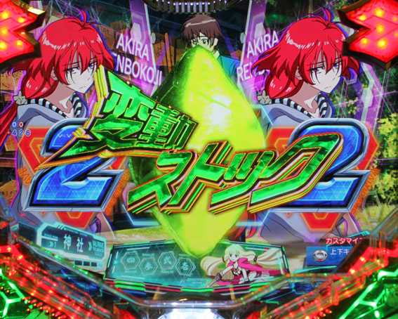 ヴァルヴレイヴ2 デュアリズム変動予告