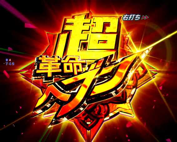ヴァルヴレイヴ2 超革命ヘブン