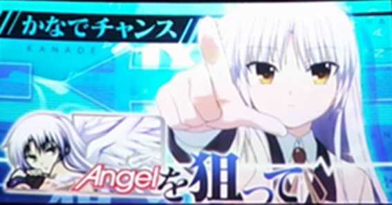 エンジェルビーツ　レア役高確