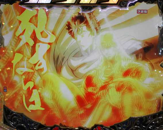 北斗の拳8 救世主 救世主予告