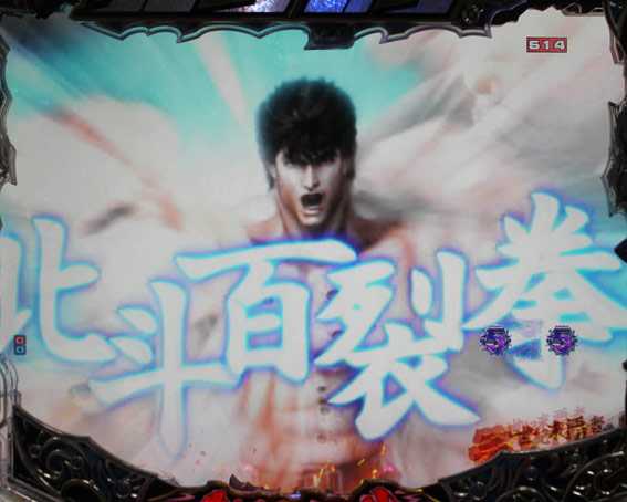 北斗の拳8 救世主 百裂チャンス