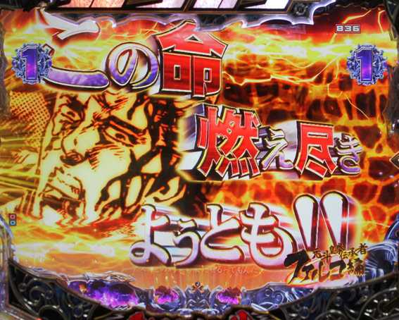 北斗の拳8 救世主 キリン柄