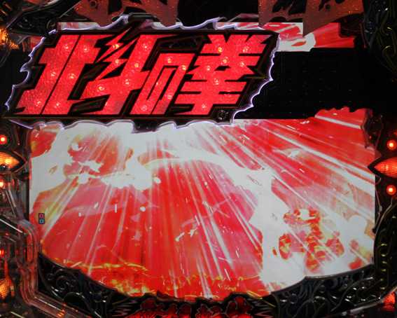 北斗の拳8 救世主 赤ロゴ
