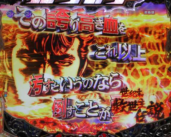 北斗の拳8 救世主 キリン柄