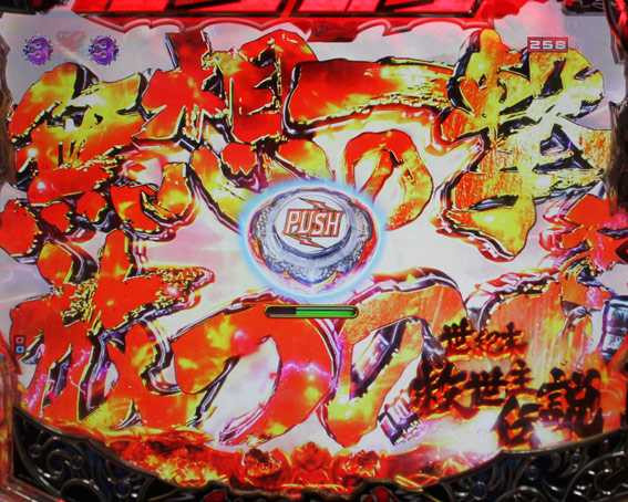 北斗の拳8 救世主 チャンスボタン