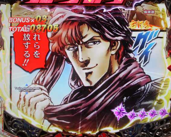 北斗の拳8 救世主 エピソード予告