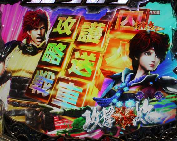 北斗の拳8 救世主 囚人護送車