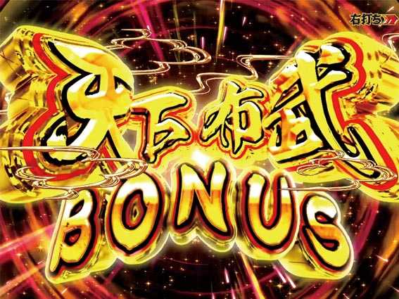 織田信奈の野望 全国版 天下布武ボーナス