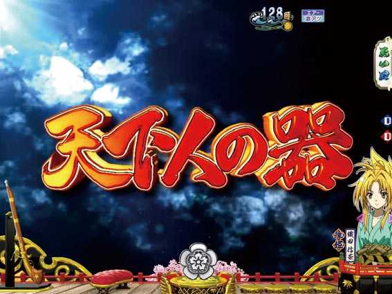 織田信奈の野望 全国版 タイトル予告