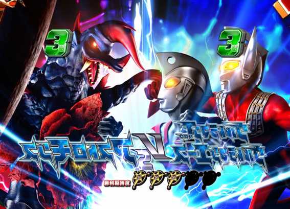 ウルトラマンタロウ2 反転