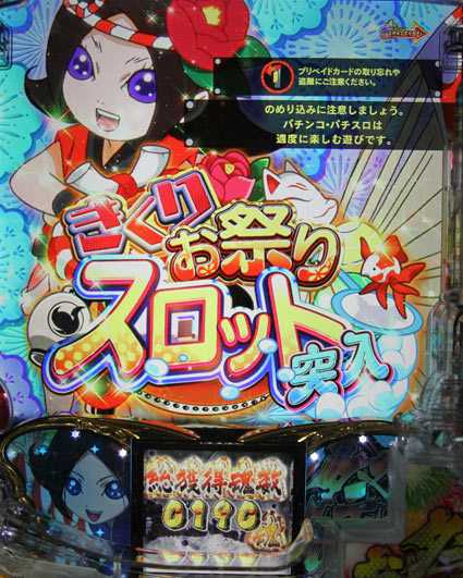 地獄少女 きくりのお祭りライブ きくりのお祭りスロット