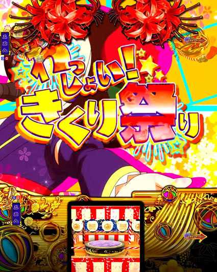 地獄少女 きくりのお祭りライブ わっしょい！きくり祭り
