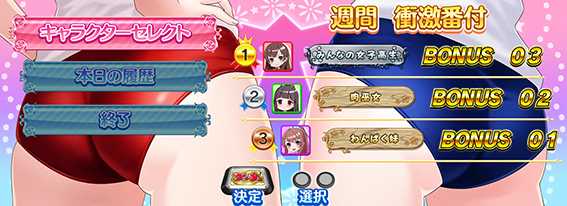 メニュー画面_下半身2人