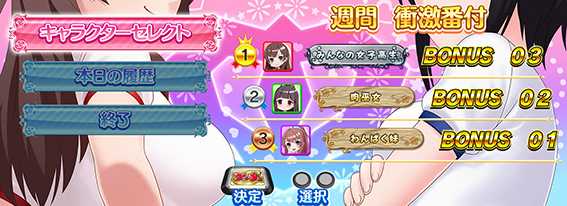 メニュー画面_上半身2人