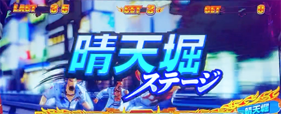 鬼浜の真AT中ステージ1
