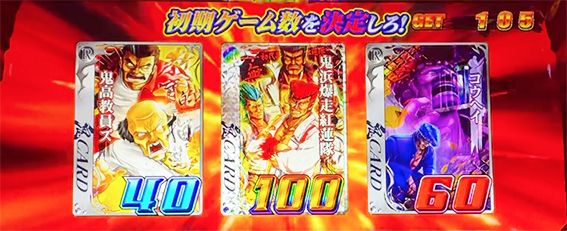 鬼浜の鬼カード