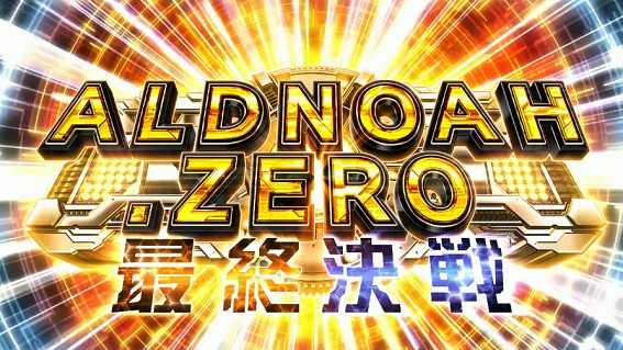最終決戦