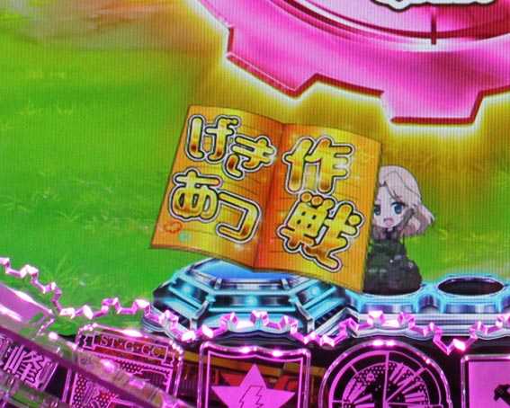 ガールズ＆パンツァー 劇場版 金保留