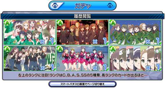 パチスロ Wake Up, Girls！のガチャ