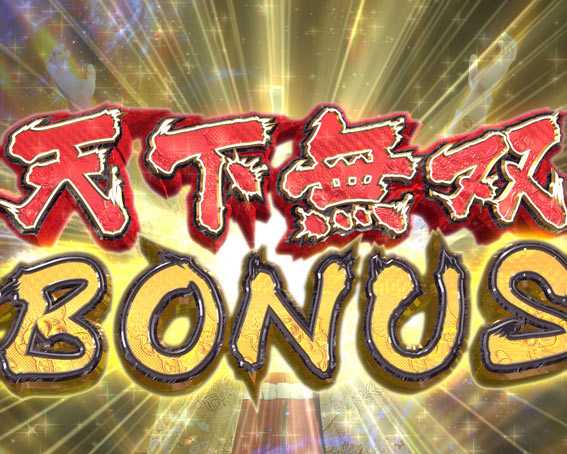 花の慶次～蓮 199 天下無双ボーナス